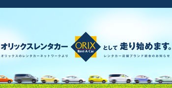 【日本旅遊】ORIX租車｜網路預約優惠教學 (石垣跳島行必選)