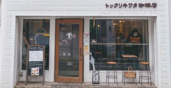 【沖繩咖啡店】Tokkuri Kiwata Coffee Shop｜トックリキワタ珈琲店