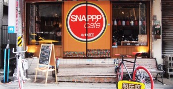 【咖啡店】台北大安 SNAPPP Cafe。攝影咖啡館