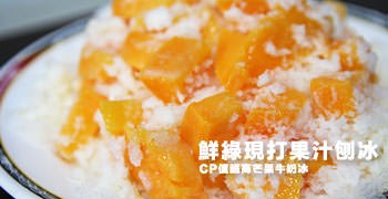 【台北美食】鮮綠現打果汁刨冰｜60元芒果牛奶冰