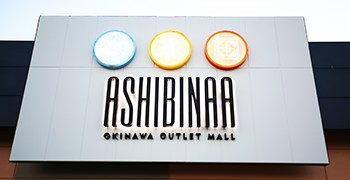 【沖繩購物】Okinawa Outlet Mall Ashibinaa 品牌 購物 交通詳細攻略