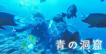 【沖繩旅遊】六訪青洞(藍洞)的潛水心得｜網友常見問題QA