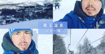 【日本滑雪_山形】藏王溫泉滑雪場攻略｜雪道、雪具、溫泉、住宿、交通