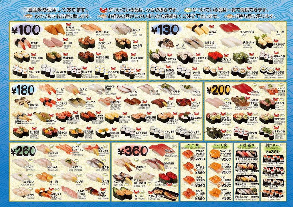 日本-沖繩-旅遊-旅行-美食-自由行-自駕-推薦-餐廳-迴轉-壽司-gurume-市場-美國村-グルメ-回転-寿司-市場