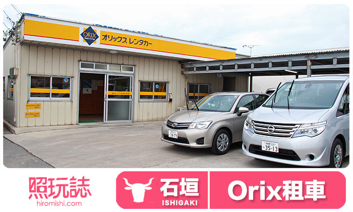 石垣島-Oirx-租車