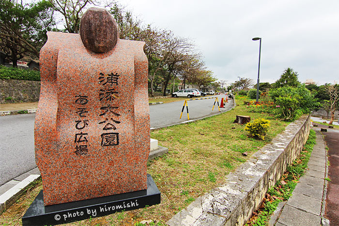日本-沖繩-旅遊-旅行-景點-推薦-自駕-自由行-浦添-大公園-親子-超長-溜滑梯