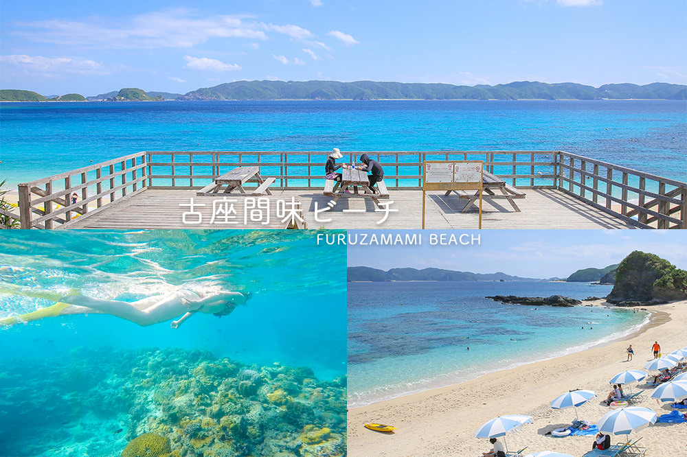 古-座間味-海灘-島-浮潛-珊瑚-熱帶魚-沖繩-景點-離島-米其林-旅遊-旅行-景點-推薦-自助-自由行-慶良間