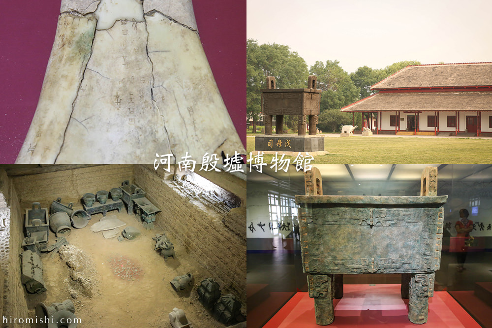 河南-殷墟博物館