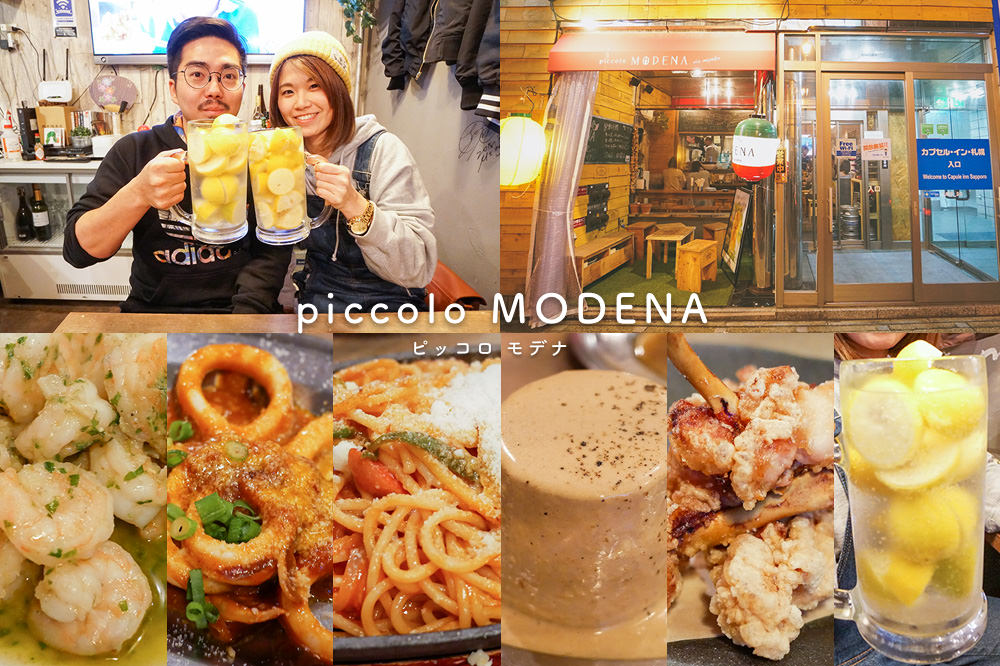 札幌-美食-piccolo-MODENA-餐廳-居酒屋-檸檬-沙瓦-酒-義式-狸小路-推薦-自由行-自助-旅遊-旅行-北海道