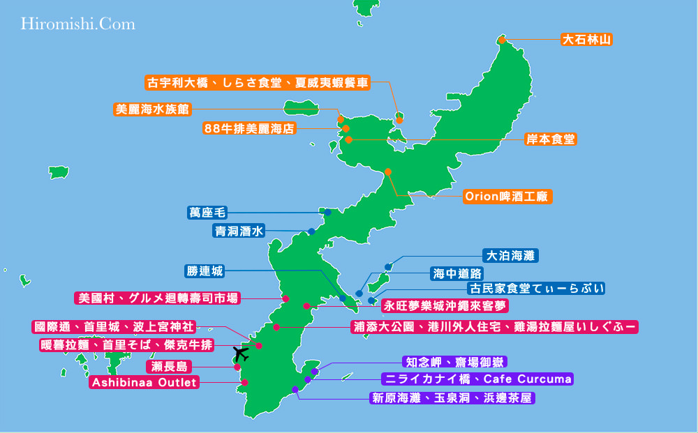 地圖-沖繩-自駕-租車-搭車-懶人包-攻略-行程-規劃-推薦-景點-交通-住宿-機票-自助-自由行-旅遊-季節
