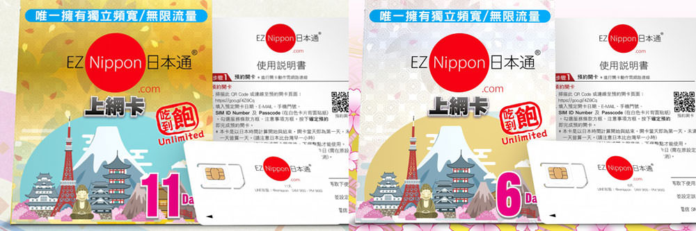 日本-旅遊-行動-上網-懶人包-WiFi-分享器-SIM卡-比較-評價-吃到飽-Daijobu-暢日卡-台灣大哥大-漫遊通-WiGo-EZNippon-日本通-飛買家-Wi-Ho-藍鑽石-Trip Free-GLOBAL