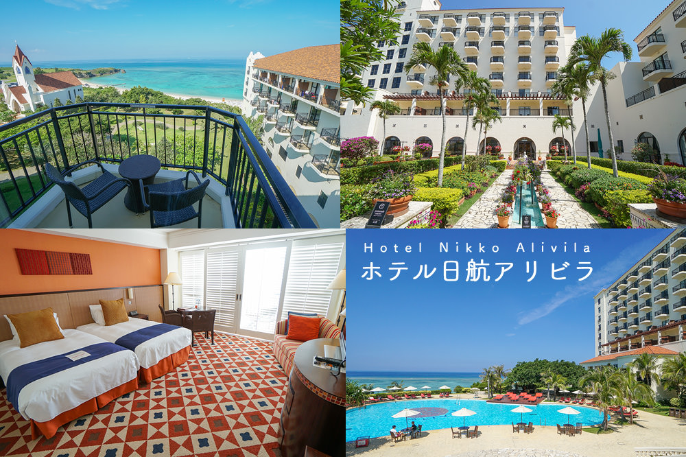 hotel-nikko-alivila-沖繩-阿利比拉-日航-度假-酒店-飯店-住宿-推薦-okinawa-讀谷-泳池-海灘-Lazor-Garden-水晶-教堂