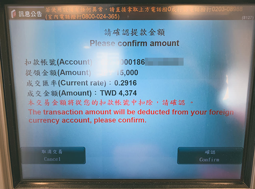 中國信託-日幣-外幣-換匯-外幣存款-外幣提款-跨行存款-atm