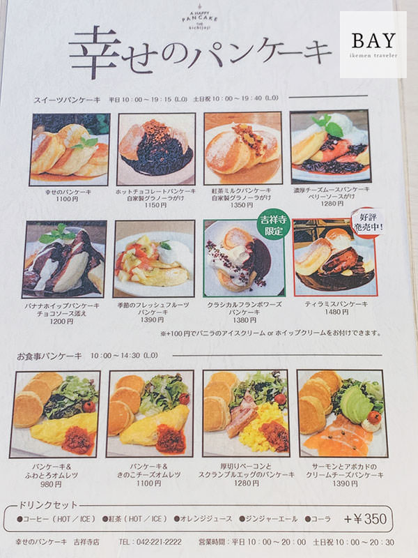 東京-美食-幸福-鬆餅-吉祥寺-推薦-舒芙蕾-甜點-下午茶