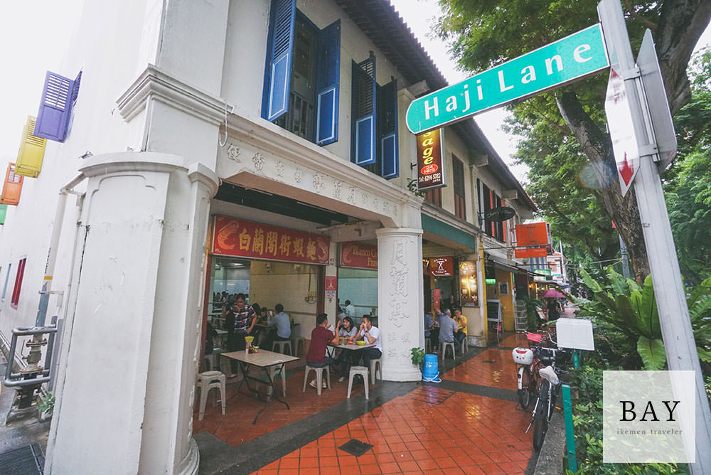 新加坡-美食-白蘭閣街-蝦麵-推薦-哈芝巷-旅行