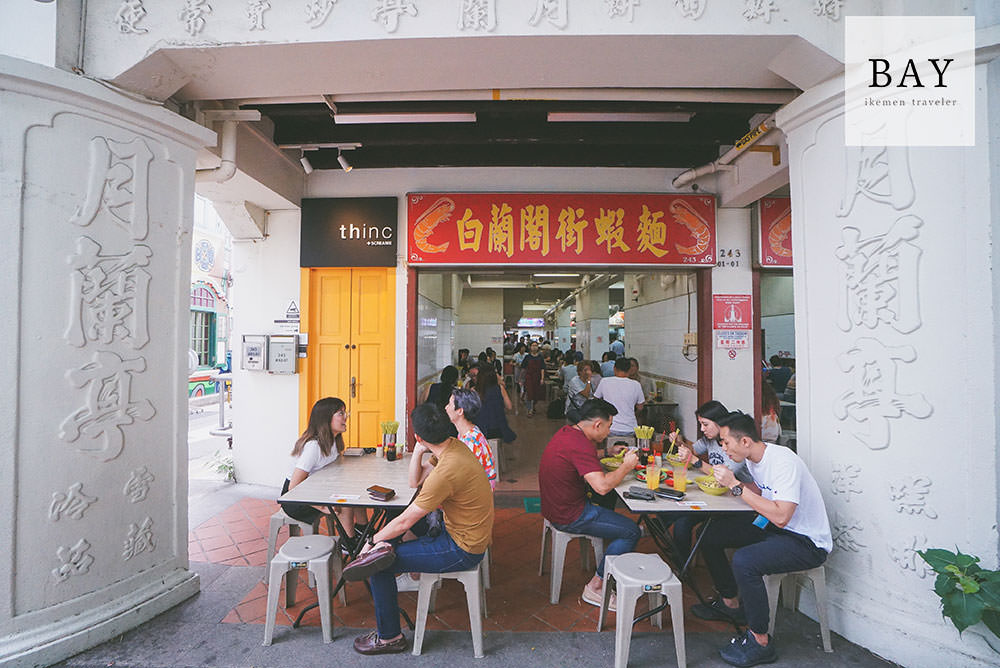 新加坡-美食-白蘭閣街-蝦麵-推薦-哈芝巷-旅行