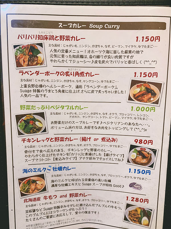 札幌-美食-湯咖哩-Suage+-牡蠣-推薦-北海道