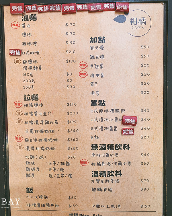 台北-大安-美食-Soba-Shinn-柑橘-蛤蜊-拉麵-忠孝敦化-雞白湯-推薦-菜單