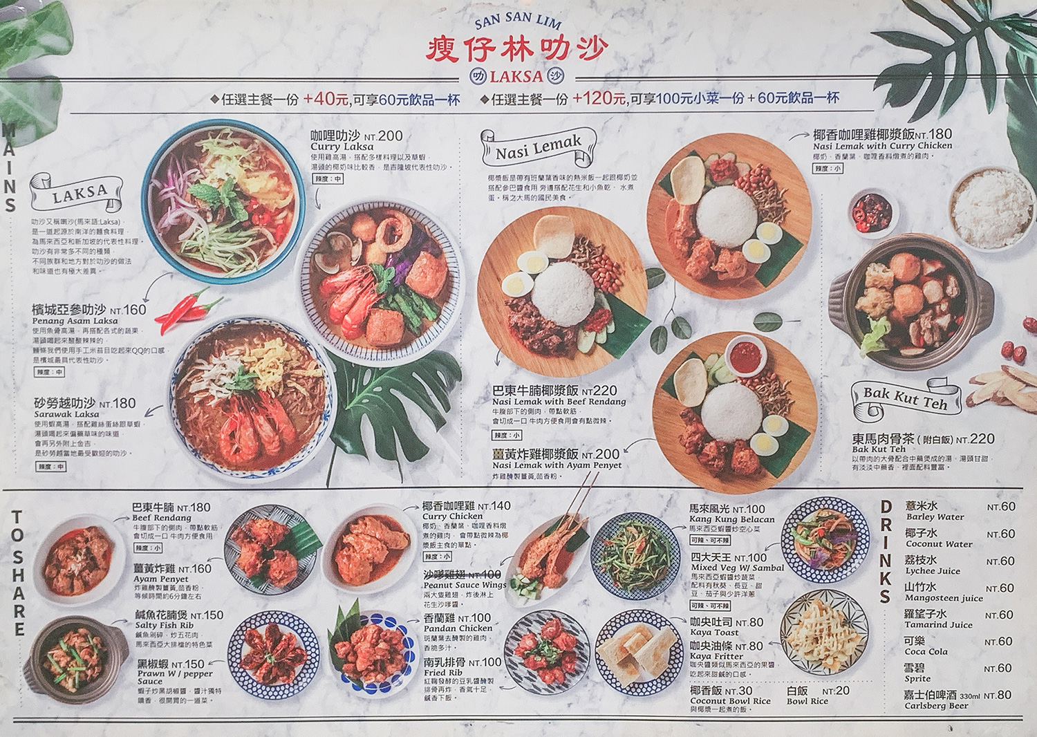 台北-忠孝-復興-美食-瘦仔林-叻沙-馬來西亞-椰漿飯-中山區-推薦-菜單