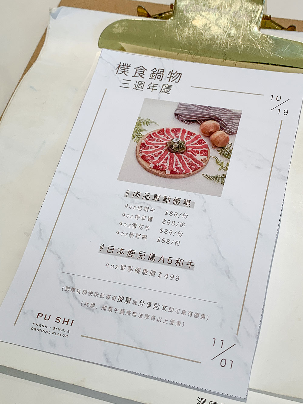 桃園-青埔-美食-樸食-鍋物-PU-SHI-小火鍋-菜單-menu