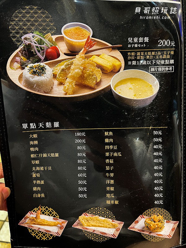 博多-天麩羅-山海-菜單