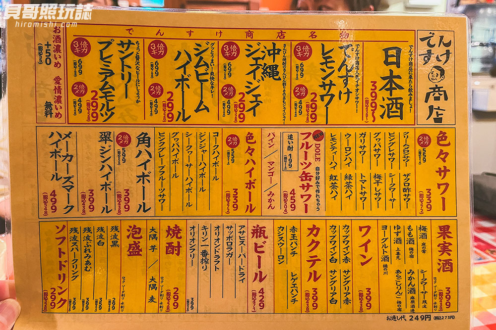 沖繩-居酒屋-榮町-市場-でんすけ-商店-densuke-燒鳥-天國-大統領-串燒-推薦