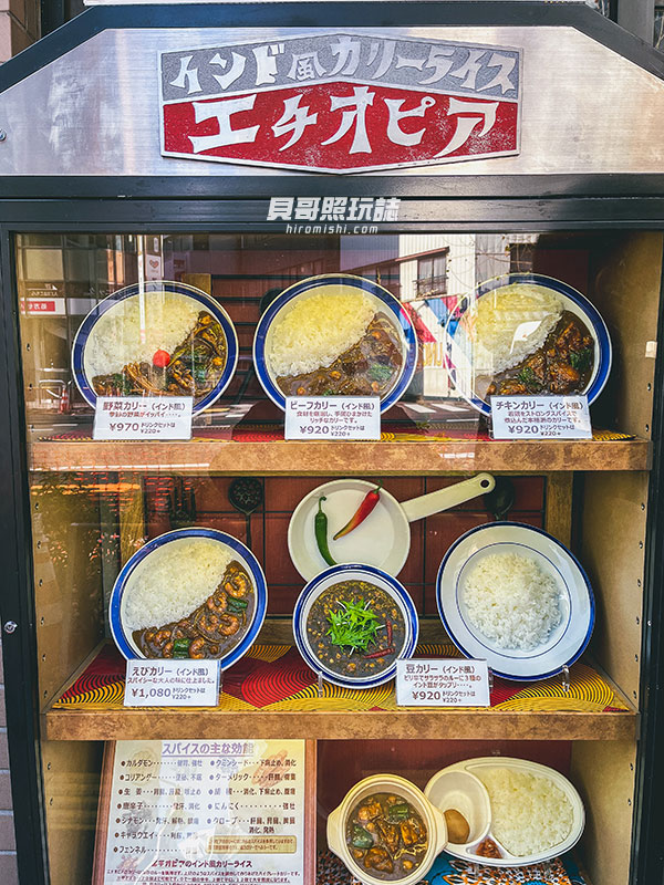 東京-神保町-美食-エチオピア-衣索比亞-咖哩飯-印度-推薦