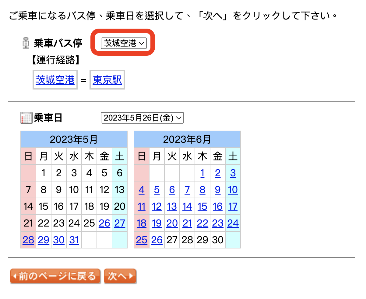 茨城-機場-空港-如何-去-東京-車站-巴士-交通-預約-教學-預訂-車票-車資-時刻表-班次-搭車-在哪